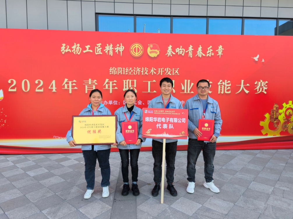 青春激情飛揚(yáng)，華巖續(xù)寫輝煌！